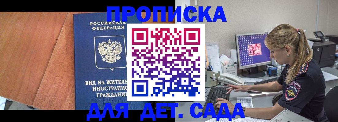 прописка ребенка в Шлиссельбурге